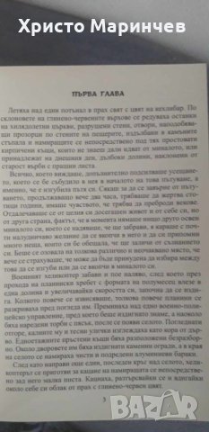 Най-дългата нощ, снимка 5 - Художествена литература - 44400849