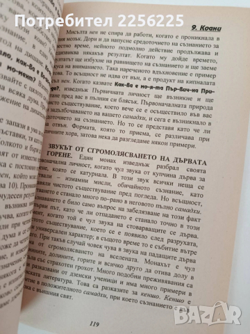 Дзен тренинг, снимка 4 - Специализирана литература - 54317170
