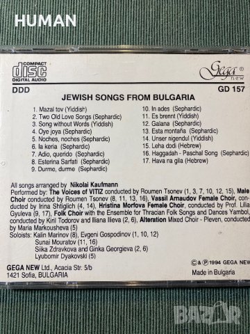 Йълдъз Ибрахимова,Милчо Левиев,Jewish Songs, снимка 13 - CD дискове - 42390089