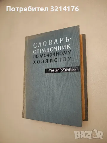 Гигиена и санитария общественного питания – А. И. Педенко, И. В. Лерина, Б. И. Белицкий, снимка 4 - Специализирана литература - 48392058