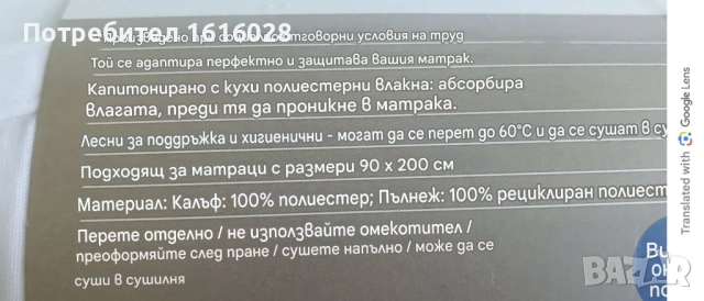 Протектор за матрак за легло - р. 90 / 200 см., снимка 10 - Гоблени - 50393202