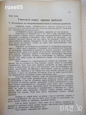 Списание "Житно зърно - бр. 5 - 1942 г." - 32 стр., снимка 4 - Антикварни и старинни предмети - 48118581