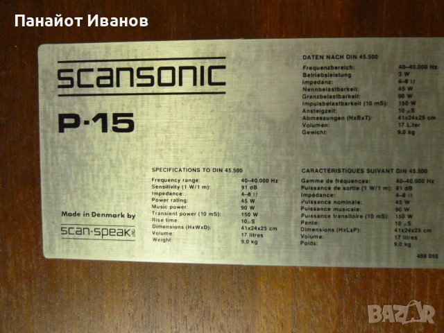 Тонколони Scan-speak Scansonic P15, снимка 11 - Тонколони - 38015981