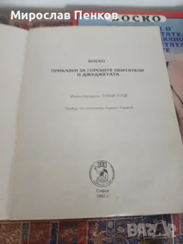 Книжки на Боско, снимка 3 - Детски книжки - 56469329