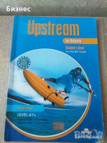 Учебник и учебна тетрадка Upstream Level A1+