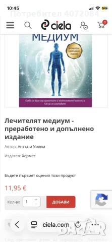 книги - Лечителят медиум, GAPS, снимка 2 - Здраве, медицина и спорт - 56494850