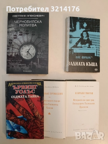 Избрани творби. Историята на един град; Господарите на Головльови; Приказки - М. Е. Салтиков-Шчедрин, снимка 2 - Художествена литература - 52774572