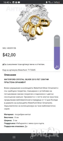 Орнамент посребрен и позлата , снимка 4 - Антикварни и старинни предмети - 48942863