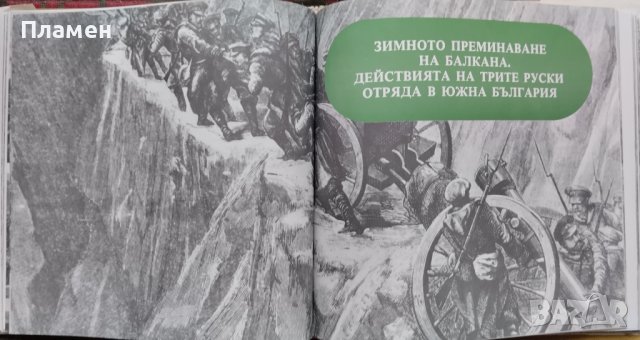 Освобождението на Пловдивския край от Османско иго 1877-1878 Недялко Немски, снимка 4 - Други - 42810043