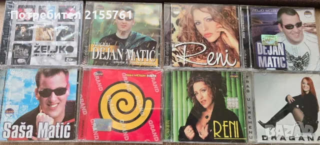 Reni, Dragana, Dejan i Sasa Matic, Dino Merlin,Zeljko Joksimovic , снимка 1