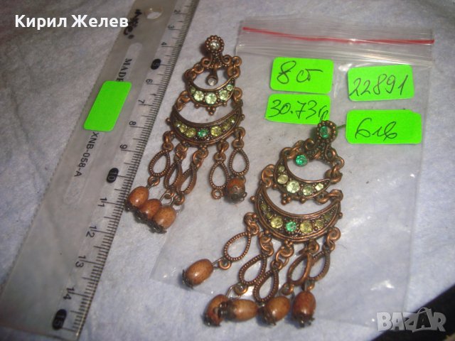 МЕСИНГ ДЪРВО и КРИСТАЛИ - СТИЛНИ ВЕЧЕРНИ ВИНТИДЖ АРТ ОБЕЦИ 22891, снимка 2 - Обеци - 36593472