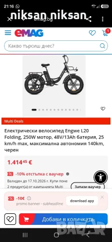 Електрически велосипед Engwe L20