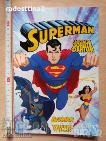 Superman Бягство от зоната Фантом с Batman и Wonder woman