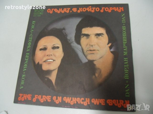 № 6863 стара грамофонна плоча - Огънят, в който горим - Стефка Берова , Йордан Марчинко -Балкантон, снимка 2 - Други ценни предмети - 39886424