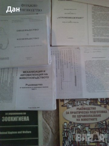 Учебници по Зооинженерство, Тракийски университет, Теми държавен изпит, снимка 7 - Специализирана литература - 26742566