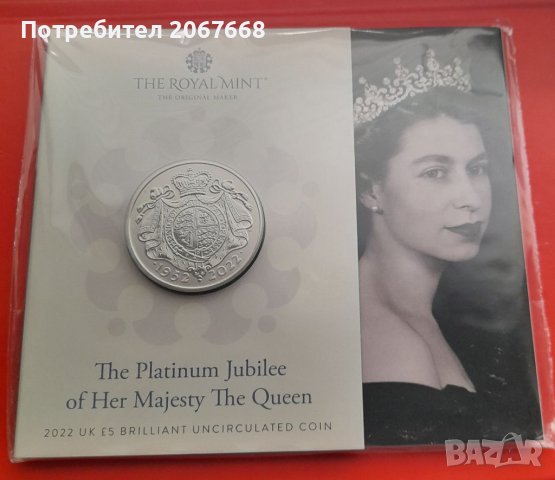 5 британски лири 2022 г. "Платинен юбилей на Н.В. Кралицата", снимка 6 - Нумизматика и бонистика - 39178431