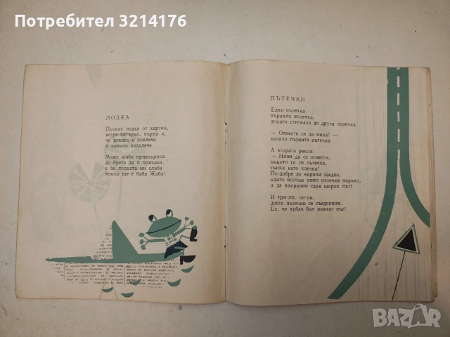 По пътечките на дъгата - Леда Милева, снимка 4 - Детски книжки - 52434985