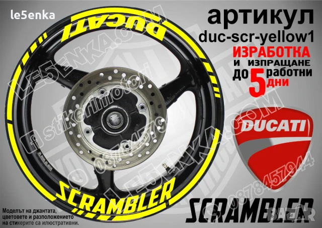 Ducati Scrambler кантове и надписи за джанти duc-scr-white1, снимка 6 - Аксесоари и консумативи - 51021761