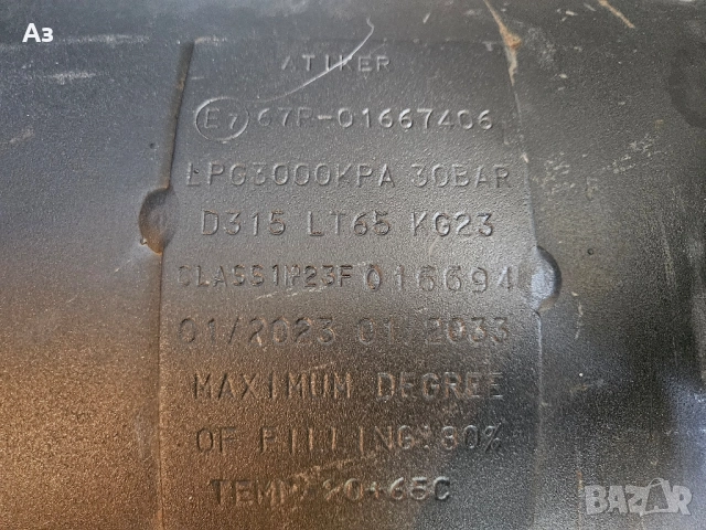 Газова бутилка LPG - ATIKER 65л. валидна до 2033г , снимка 2 - Части - 52369146
