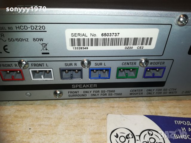 sony hcd-dz20 s-master 1401211721, снимка 10 - Ресийвъри, усилватели, смесителни пултове - 31424220