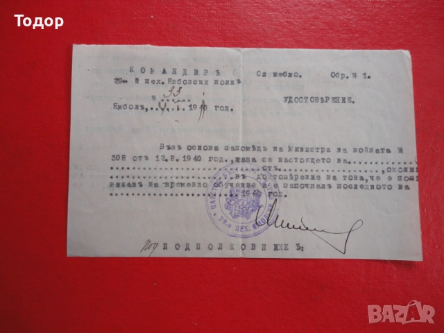 Царски армейски документ Удостоверение , снимка 7 - Колекции - 54105995