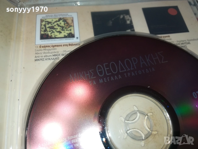 ГРЪЦКИ ДИСК-ЦД 3011251835, снимка 14 - CD дискове - 52594890