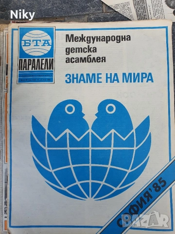 Списание Паралели 35 броя , снимка 7 - Списания и комикси - 54189852