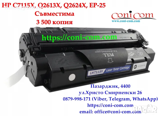 HP C7115X, Q2613X, Q2624X, EP-25 (35) Тонер Касета, снимка 2 - Консумативи за принтери - 56111878