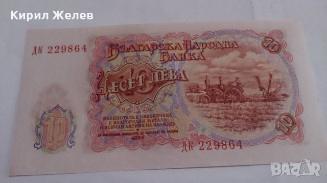 Банкнота Десет лева 1951 година - 15277, снимка 4 - Нумизматика и бонистика - 29356819