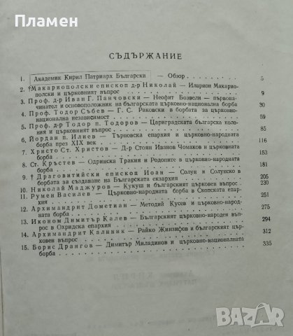 100 години от учредяването на Българската екзархия Кирил, Патриарх Български, снимка 3 - Други - 40294038