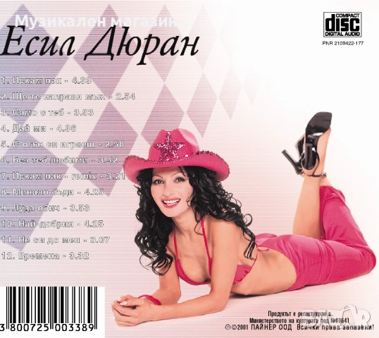 Есил Дюран-2001, снимка 2 - CD дискове - 52389320