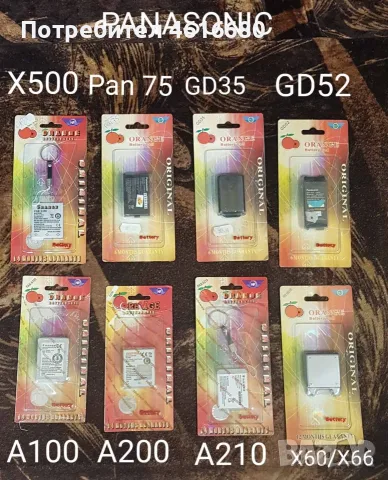 Батерия за Panasonic,NEC,Mitsubishi,Mars,Trium,Astral,GD50,gd92,Bosh,Sendo,Maxon,Bird,Sharp,VK,ZTE