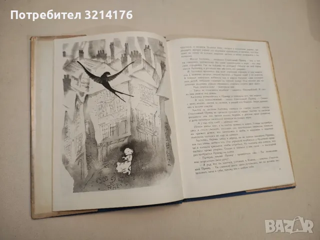 Мальчик-звезда - Оскар Уайльд , снимка 2 - Детски книжки - 48250073