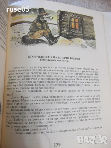 Книга "Малък Иван-разум голям-Николай Тодоров"-184 стр. - 1, снимка 6 - Детски книжки - 48898944