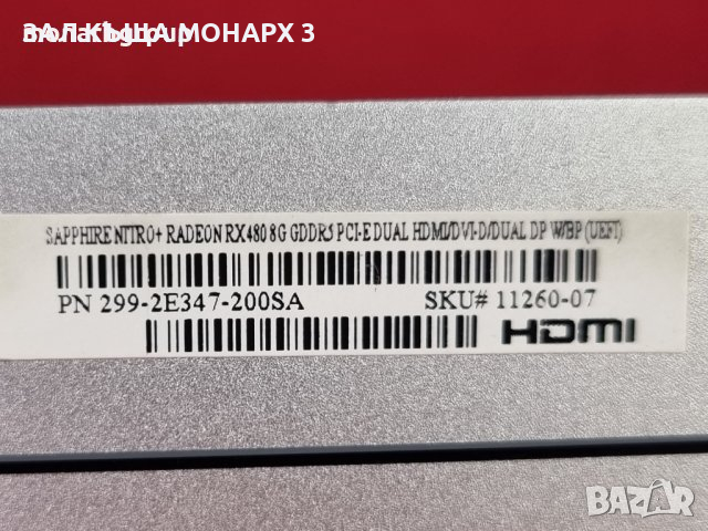 Видео карта Sapphire Nitro+ Radeon RX 480 8G GDDR5 OC, снимка 3 - Друга електроника - 44554448