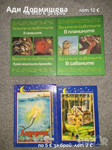 Продавам голямо разнообразие от детски книжки на различни цени , снимка 5 - Детски книжки - 54322619