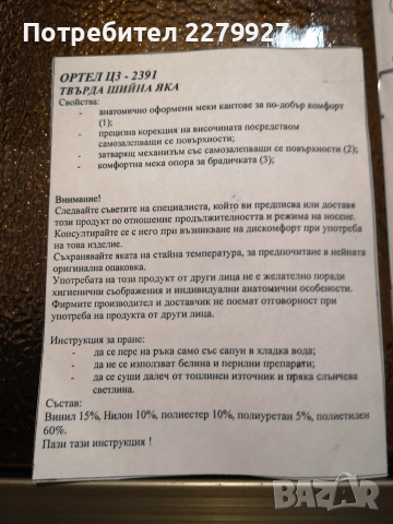 Твърда шийна яка OPTЕЛ Ц3-2391, снимка 6 - Медицински, стоматологични - 52939679