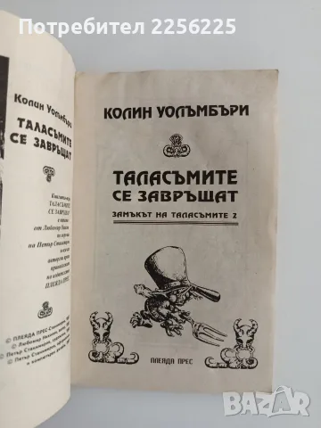 Замъкът на таласъмите 2, снимка 8 - Детски книжки - 55721564