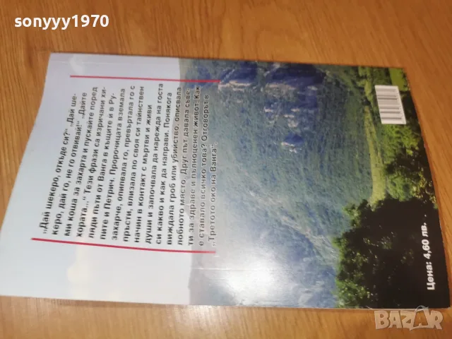 ВАНГА 2509260933, снимка 6 - Други - 56219699