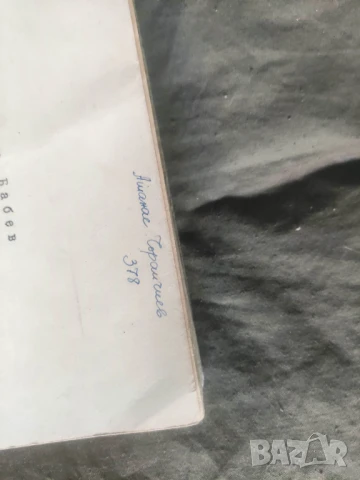 Техническо обзавеждане на захарните заводи Димитър Манчев  1963, снимка 3 - Специализирана литература - 50719762