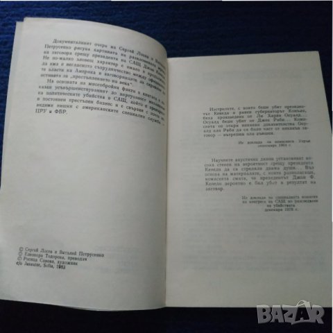 Книга Престъпление без наказание - Сергей Лосев, снимка 4 - Художествена литература - 31529403