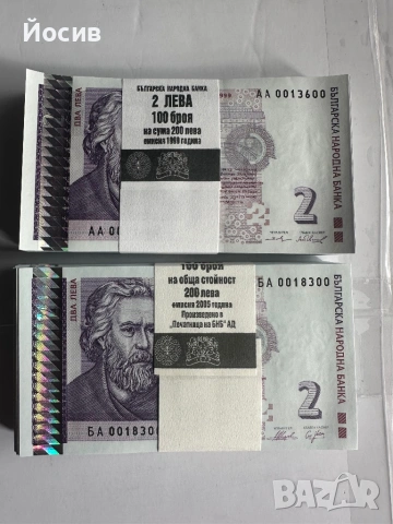 2 лева от 1999г и 2005 г банкноти 