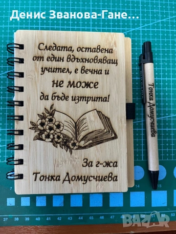 Еко тефтер A6 с химикал – лазерно гравиран персонализиран подарък, снимка 2 - Ученически пособия, канцеларски материали - 54307153