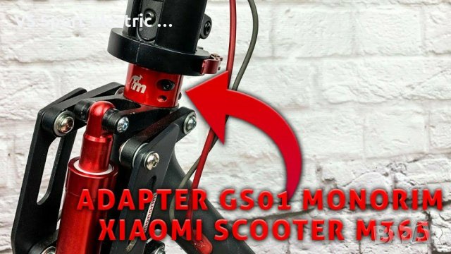 Адаптер Monorim GS01 • M365/M365 Pro , снимка 2 - Аксесоари и консумативи - 30031655