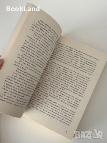 Изоставени| Коуди Макфейдън, снимка 9 - Други - 52063123