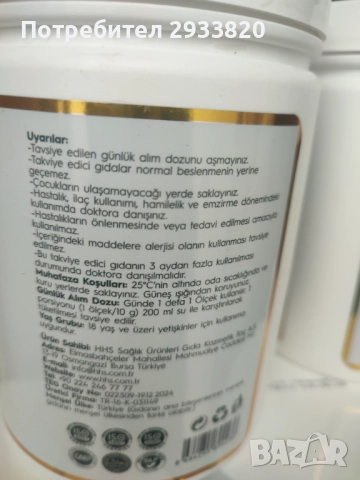 HHS Хидролизиран Колаген Мултиформ Тип 1-2-3 | 300 g, снимка 2 - Хранителни добавки - 52073547