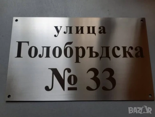 Табели от нераждаема стомана гравирани по ваша идея , снимка 11 - Други - 51173438