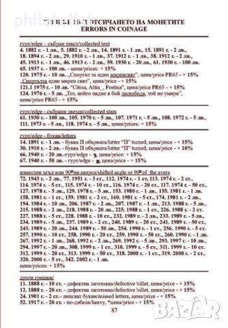 Каталог на Българските монети 2026 година - Георги Николов, снимка 7 - Нумизматика и бонистика - 51772941