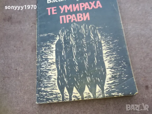 заявена-sold out-ТЕ УМИРАХА ПРАВИ 1810241512, снимка 3 - Специализирана литература - 47632128