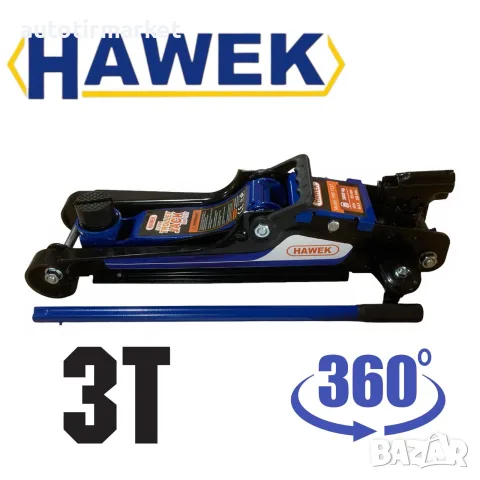 КРИК КРОКОДИЛ 3Т НИСКОПРОФИЛЕН С ВЪРТЯЩА ДРЪЖКА – HAWEK HW360